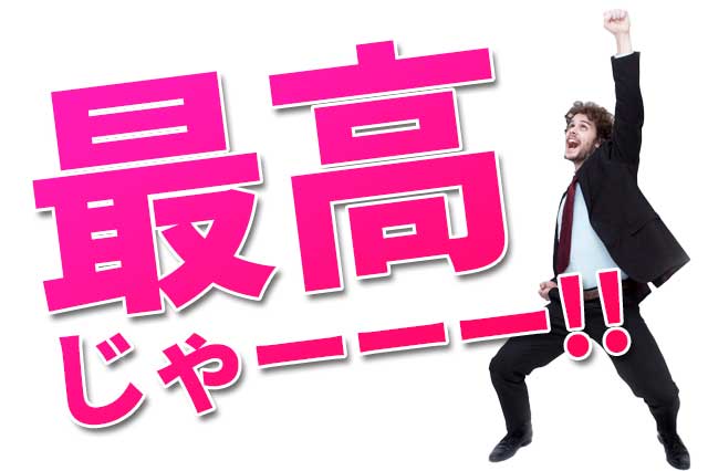 最高