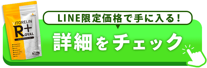 LINE_btn_royalplus