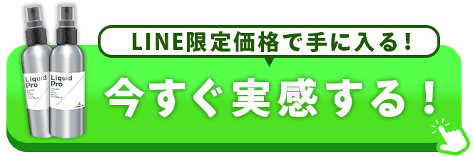 リキッドプロCTA