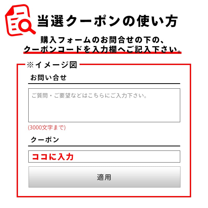 クーポン使い方