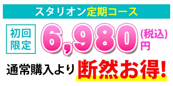 初回限定スタリオン
