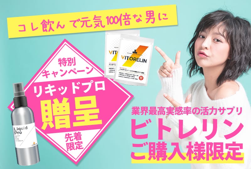 リキッドプロプレゼント