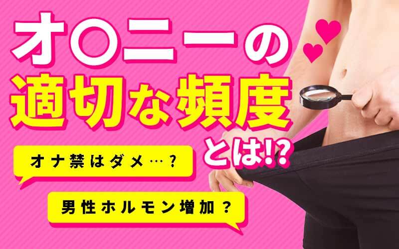 オナニー最適化