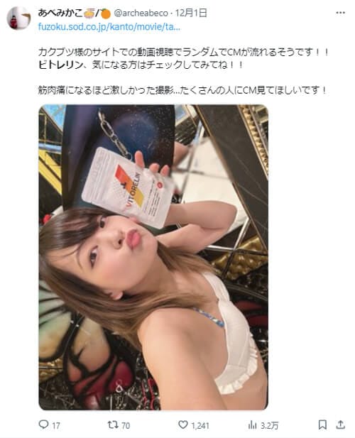 あべみかこX