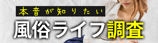アンケートバナー