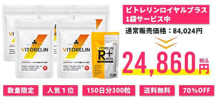 ビトレリンアップセル