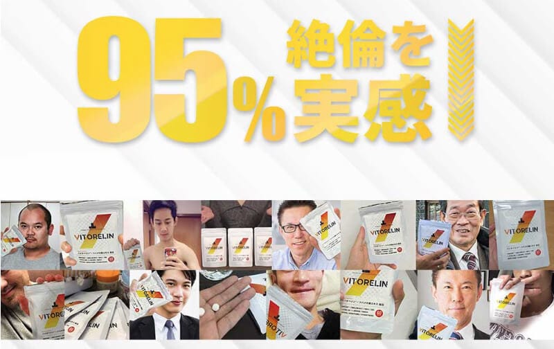 実感率95